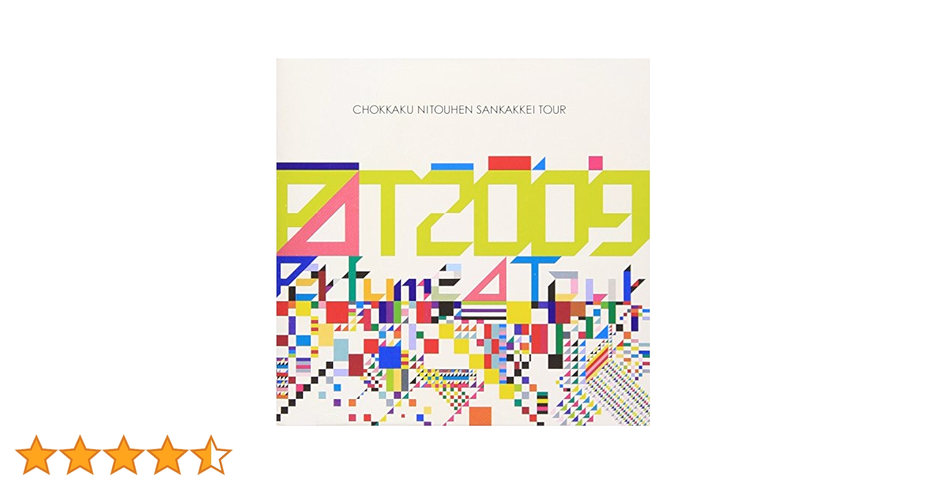 Amazon.co.jp: Perfume Second Tour 2009『直角二等辺三角形TOUR